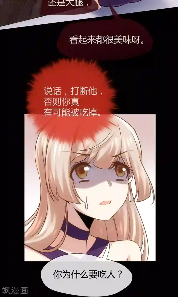 夜勤科第25话 人类只是食物而已