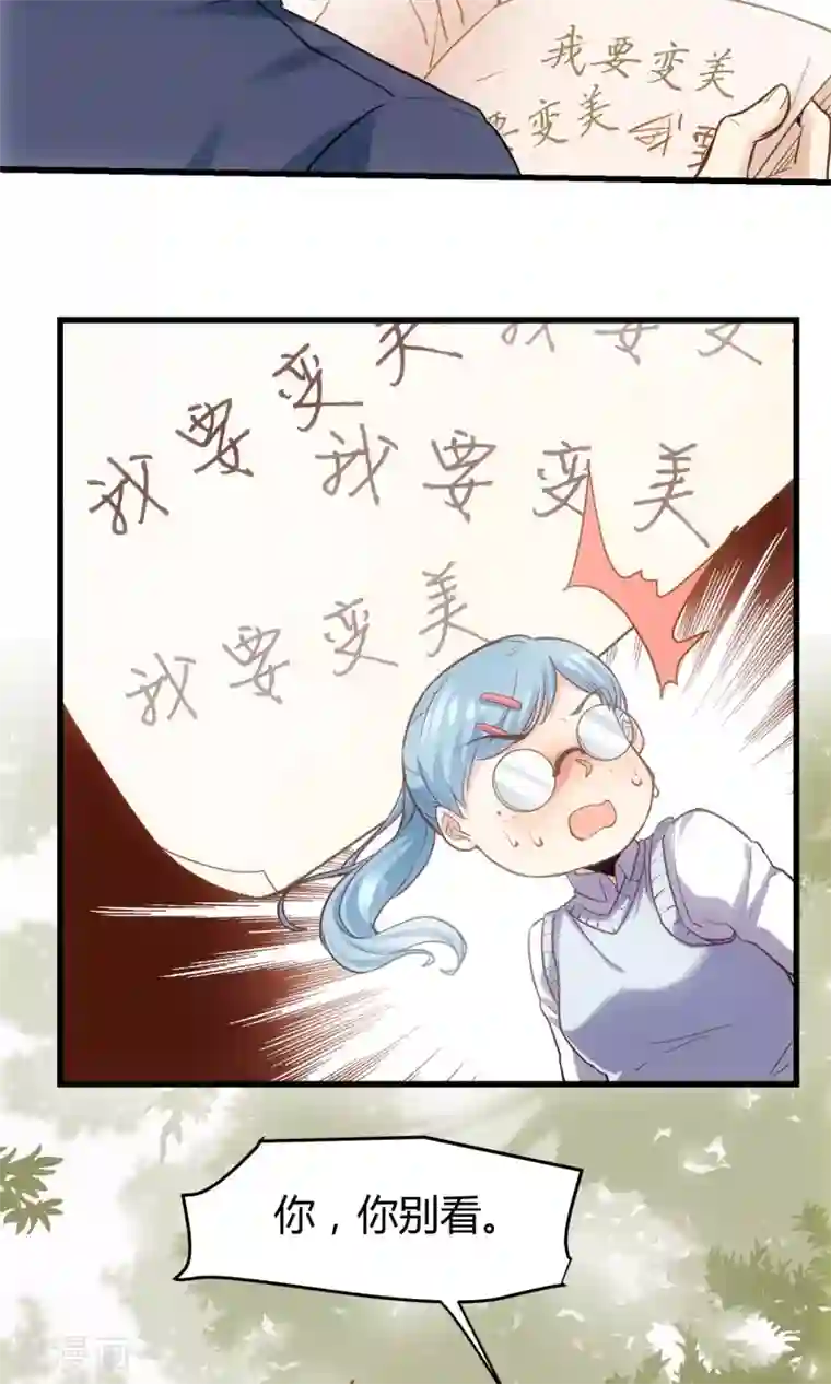 夜勤科第27话 肥妞变身美少女的秘密