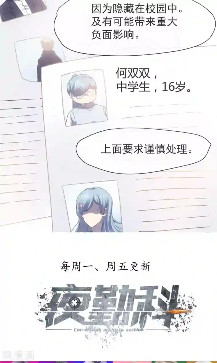 夜勤科第27话 肥妞变身美少女的秘密