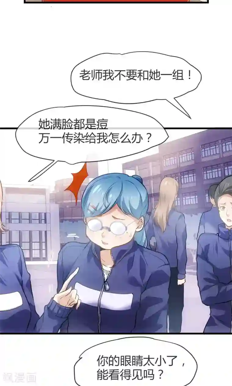 夜勤科第27话 肥妞变身美少女的秘密