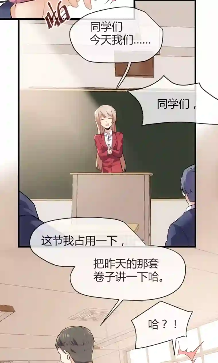 夜勤科第28话 美少女的表白