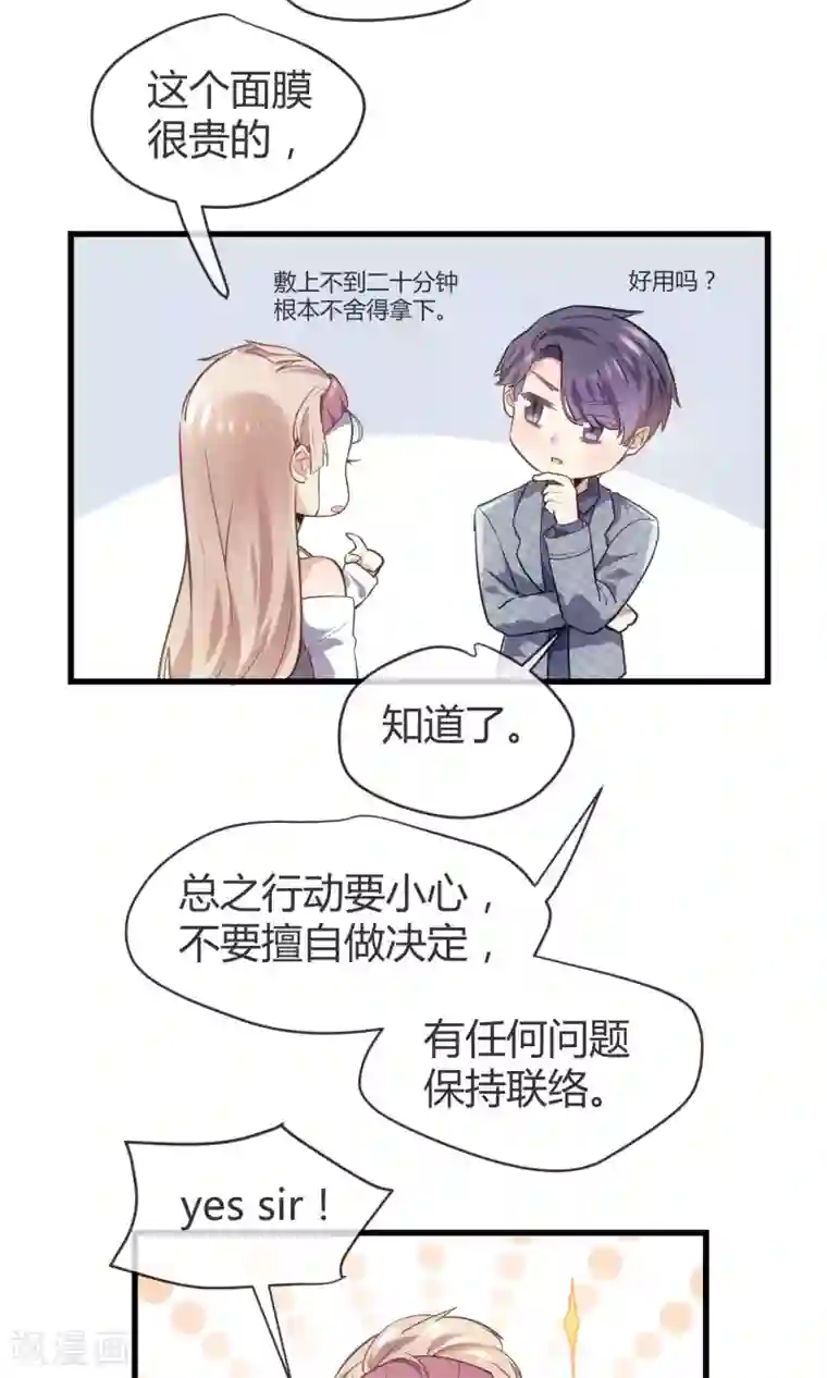 夜勤科第28话 美少女的表白