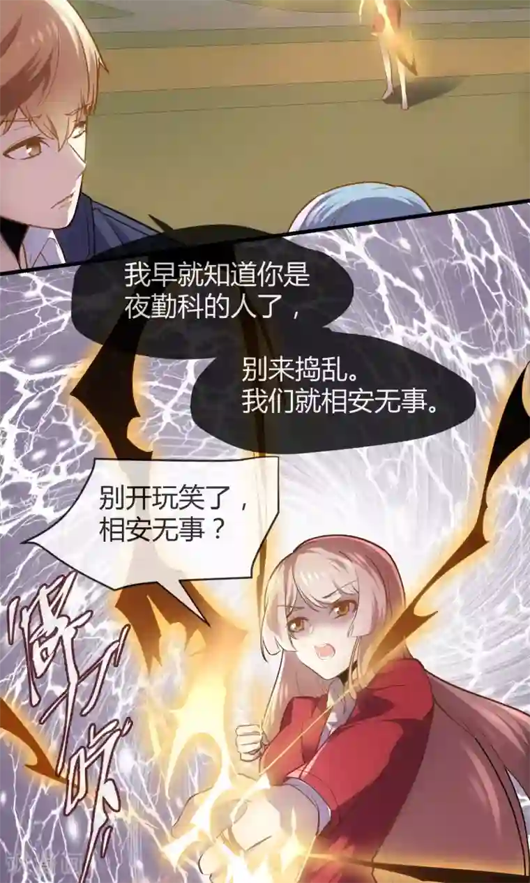 夜勤科第29话 嫉妒的力量