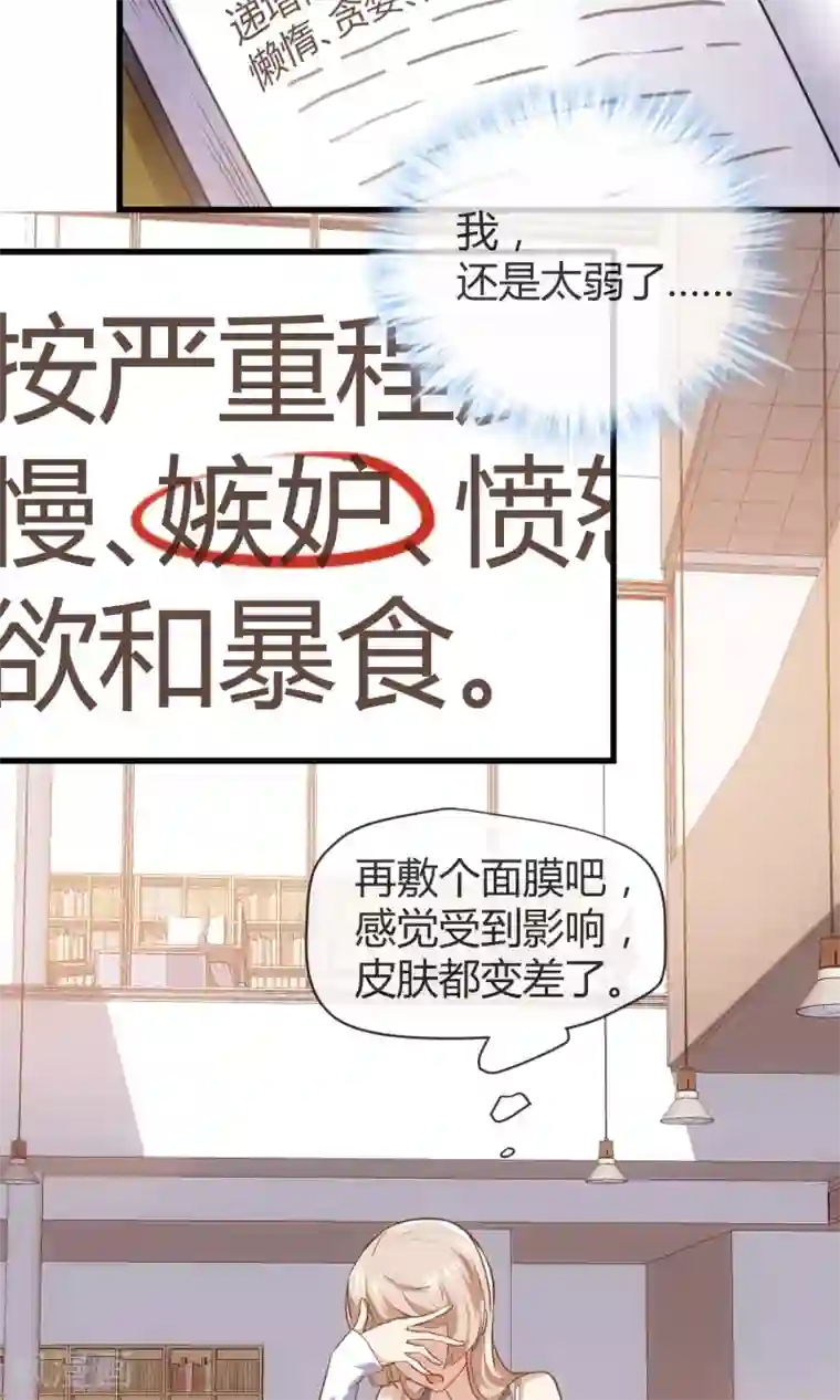 夜勤科第29话 嫉妒的力量