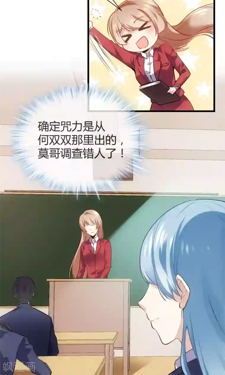 夜勤科第29话 嫉妒的力量