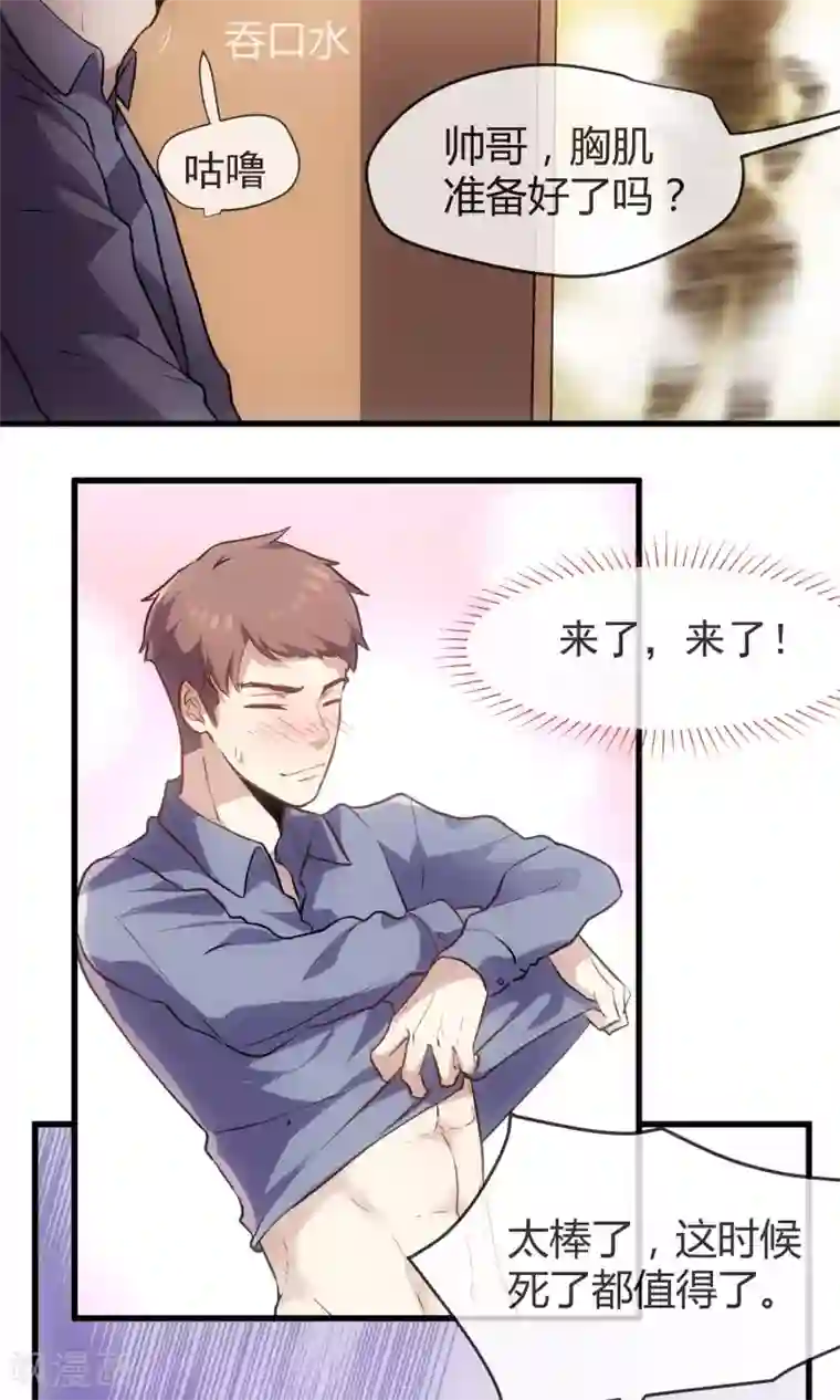 夜勤科第30话 美丽的皮囊