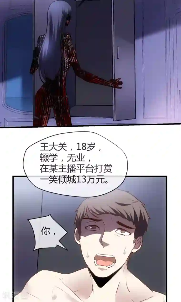 夜勤科第31话 网红骗局