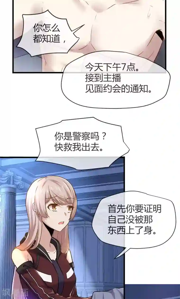 夜勤科第31话 网红骗局