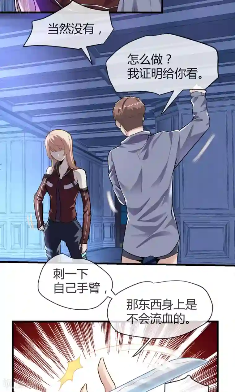 夜勤科第31话 网红骗局