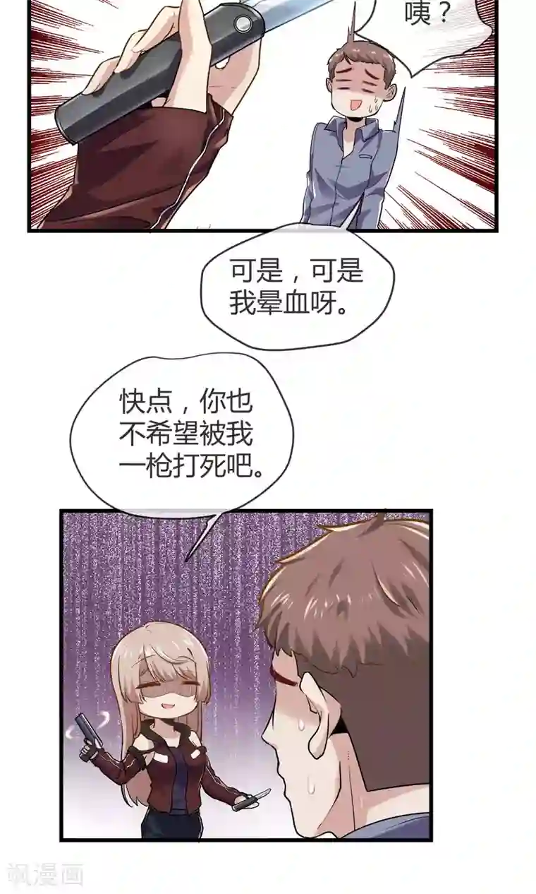 夜勤科第31话 网红骗局