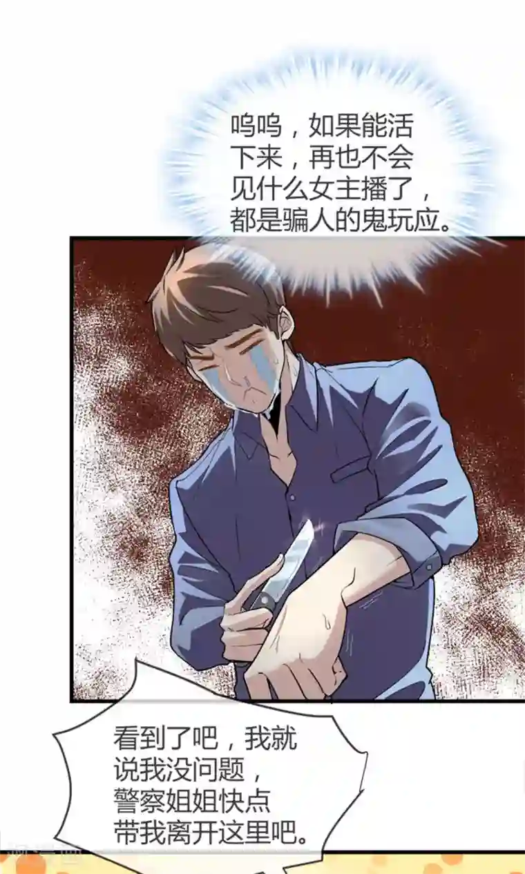 夜勤科第31话 网红骗局