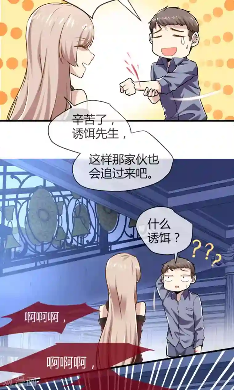 夜勤科第31话 网红骗局