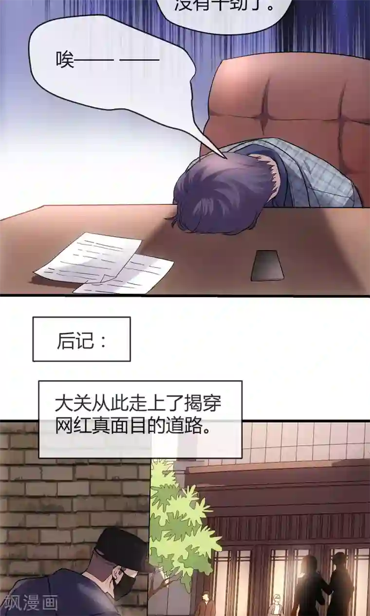夜勤科第31话 网红骗局