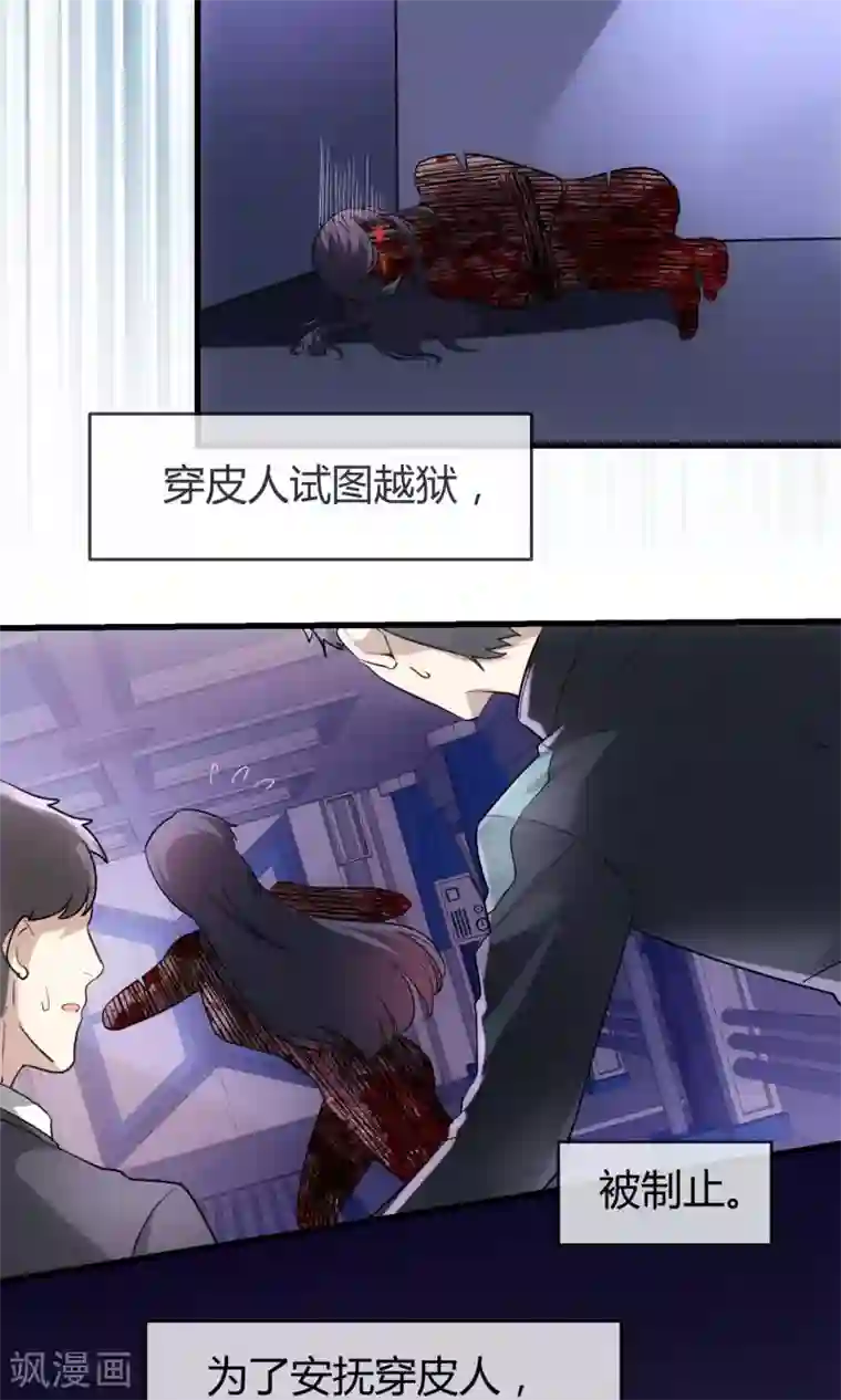 夜勤科第31话 网红骗局