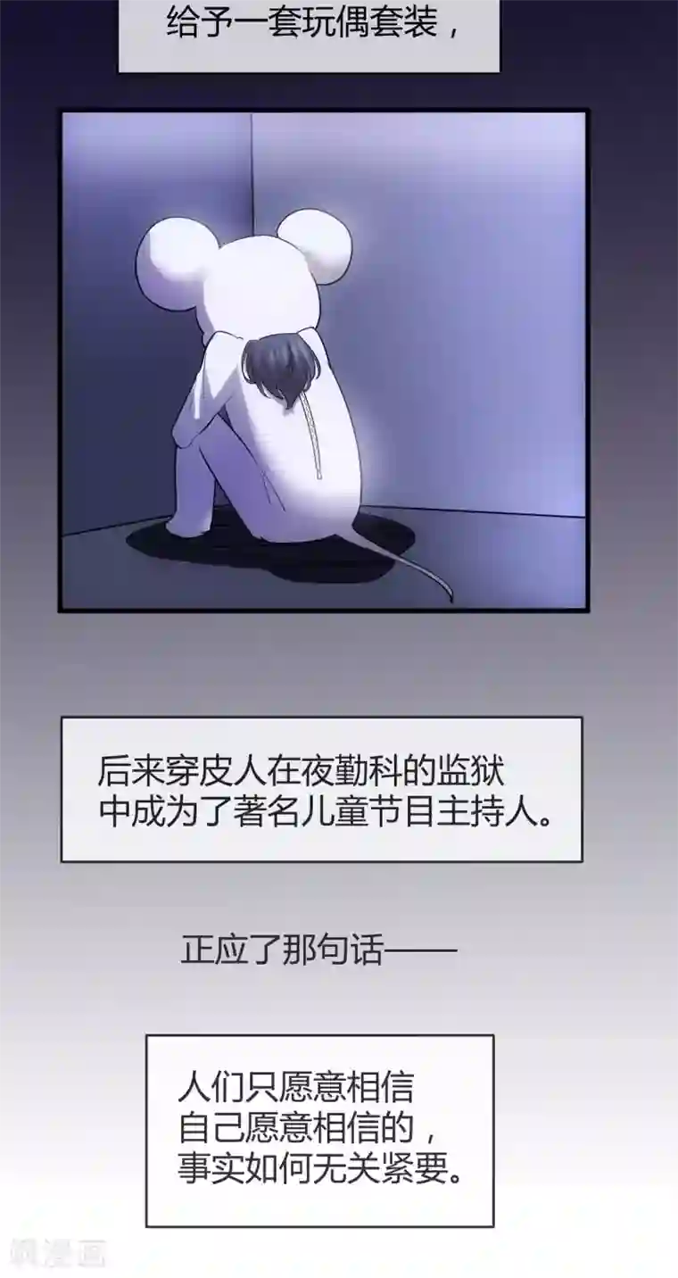 夜勤科第31话 网红骗局