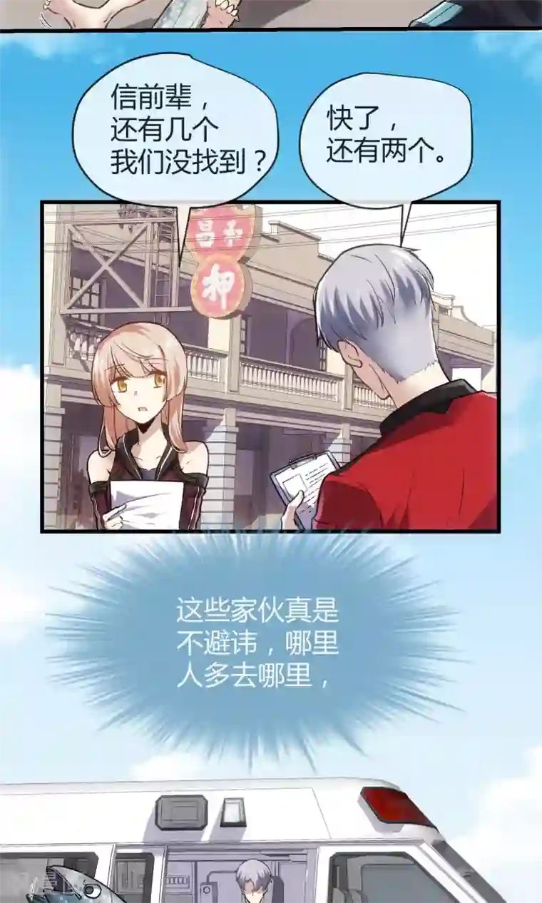 夜勤科第32话 人头马之神