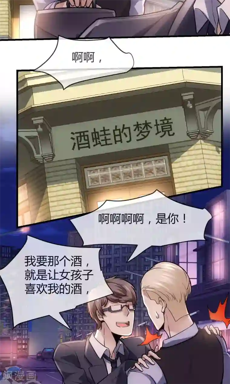 夜勤科第34话 情圣还是禽兽