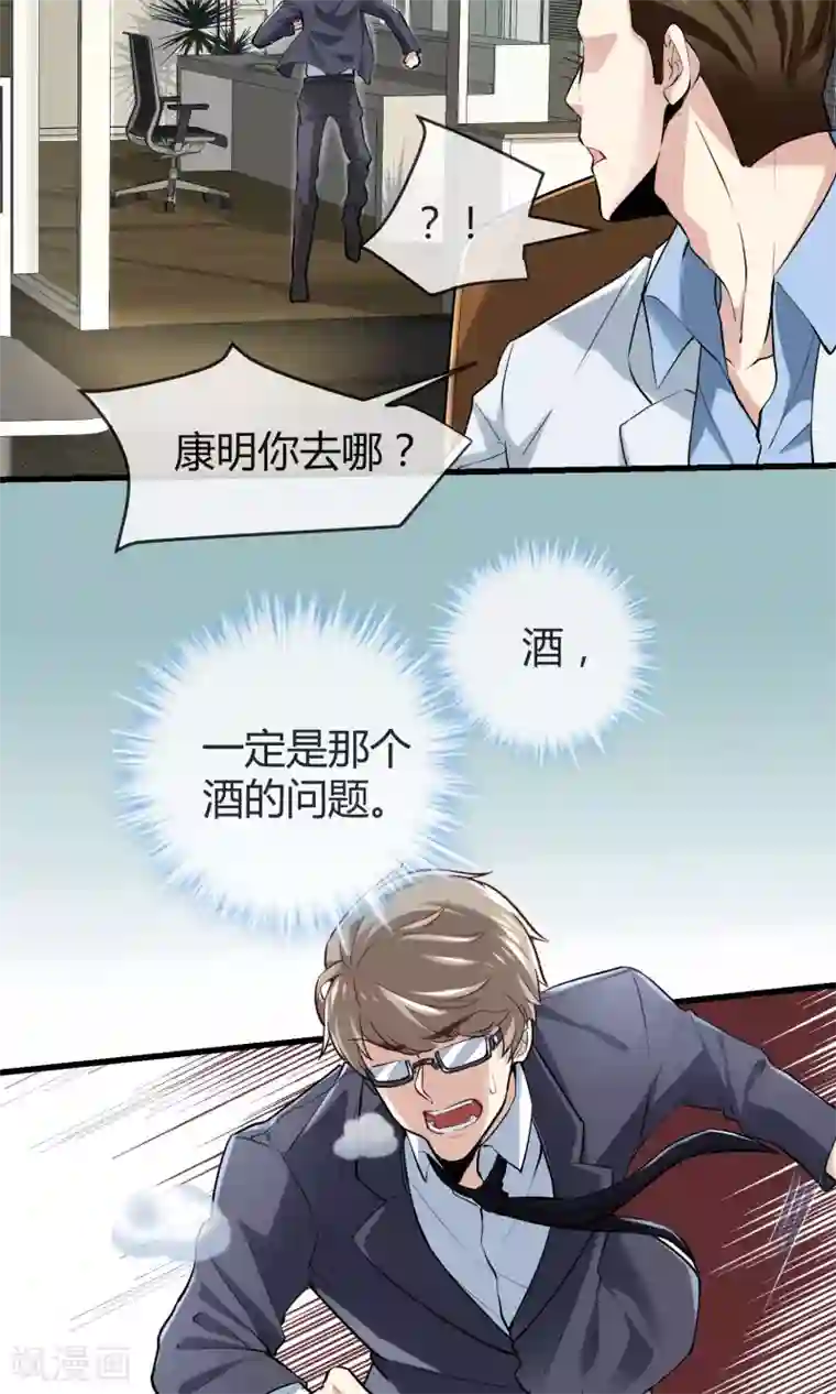 夜勤科第34话 情圣还是禽兽