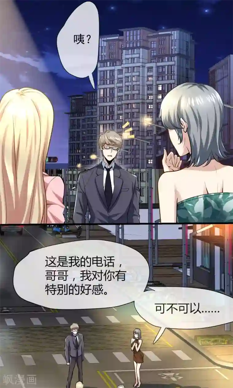 夜勤科第34话 情圣还是禽兽