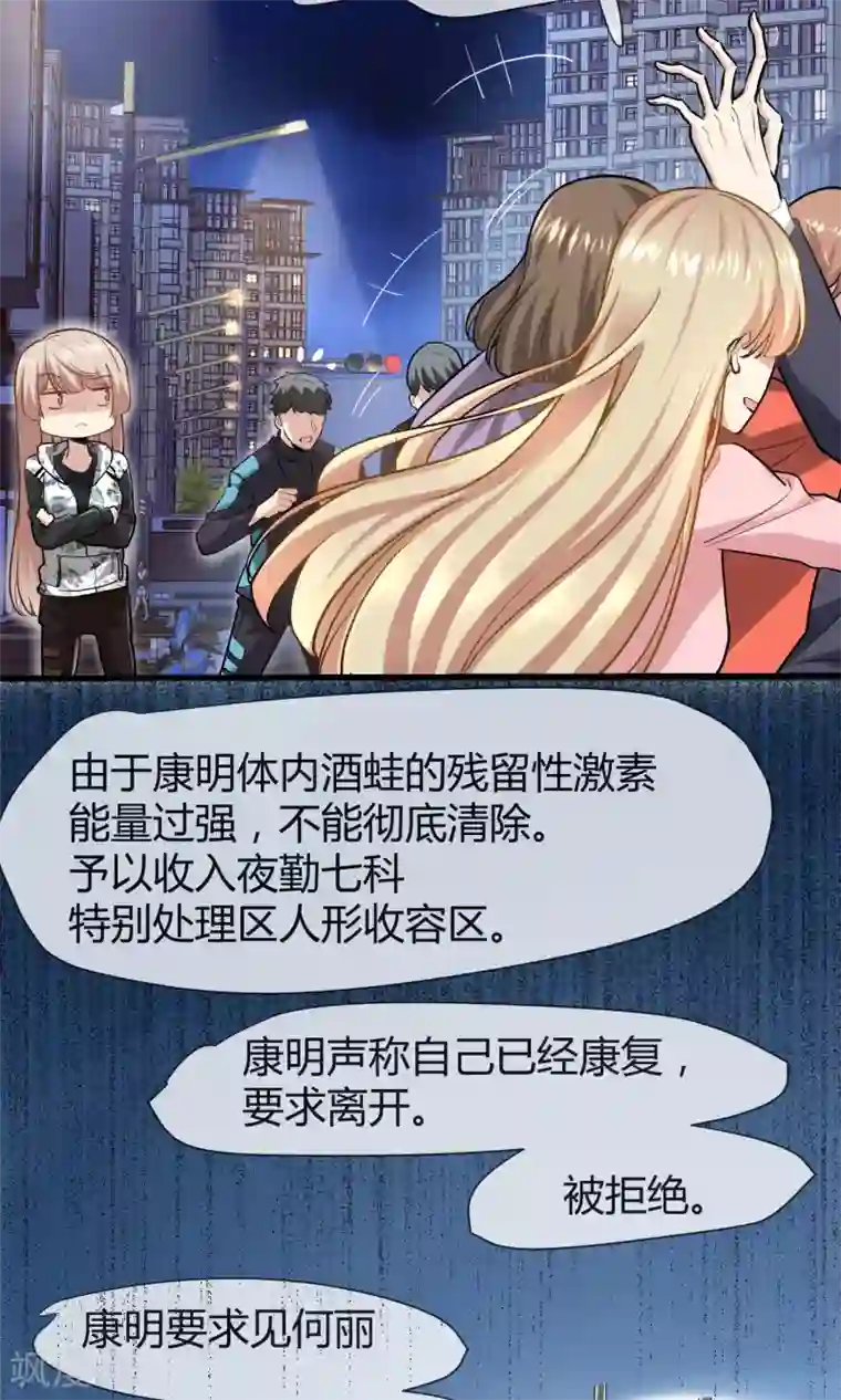 夜勤科第34话 情圣还是禽兽