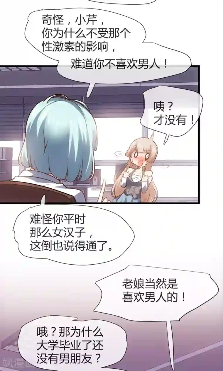 夜勤科第34话 情圣还是禽兽