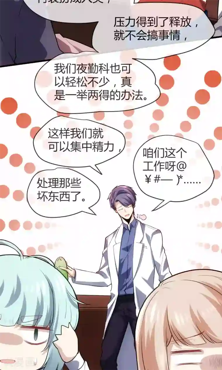 夜勤科第34话 情圣还是禽兽