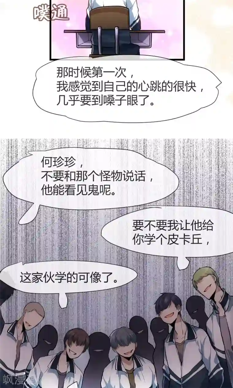夜勤科第35话 校园霸凌事件