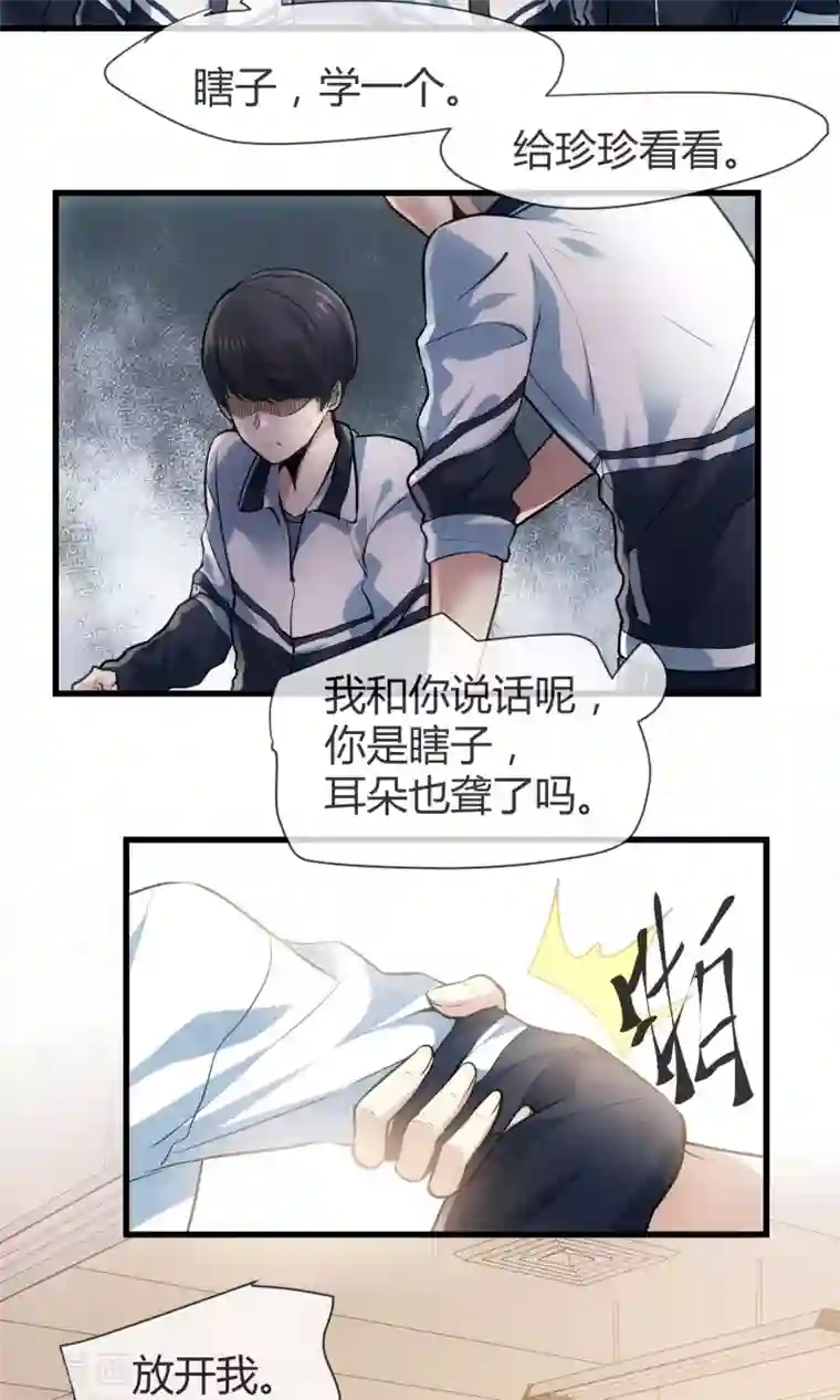 夜勤科第35话 校园霸凌事件