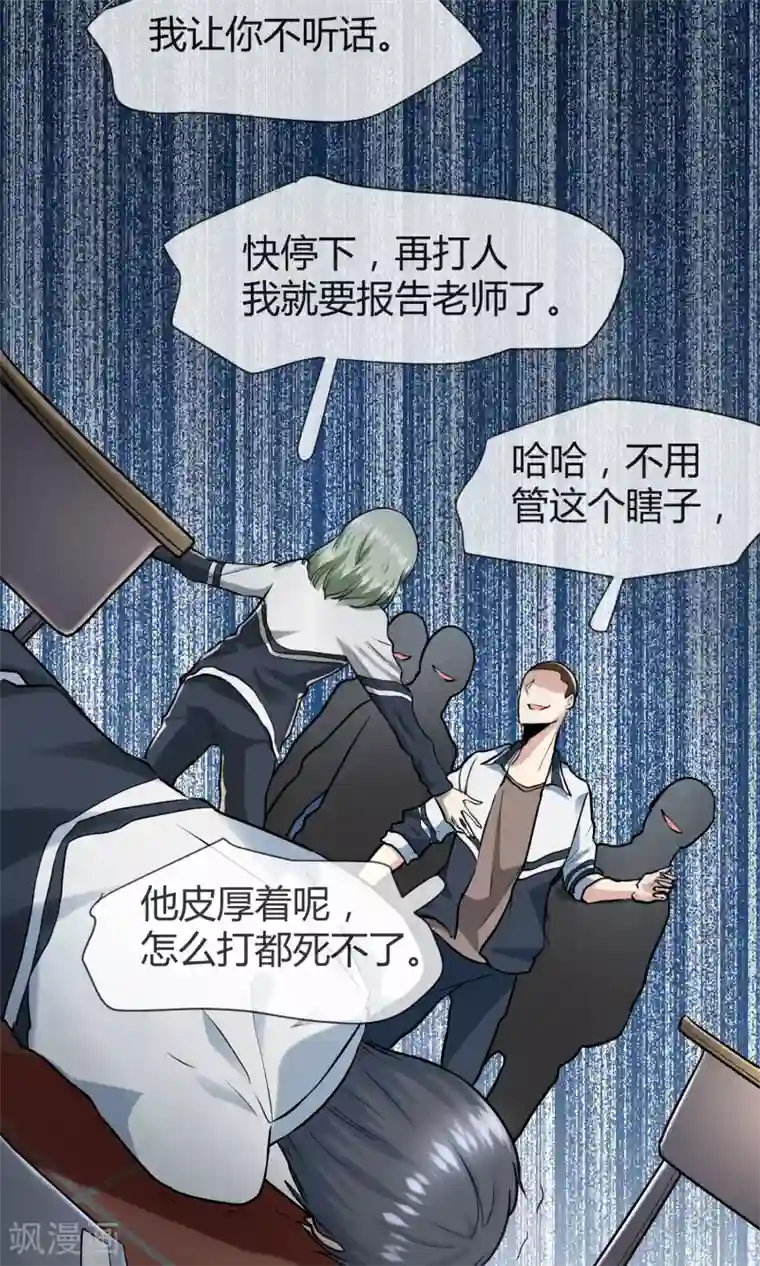 夜勤科第35话 校园霸凌事件