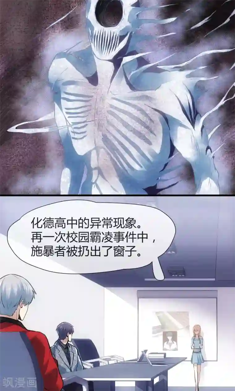 夜勤科第35话 校园霸凌事件