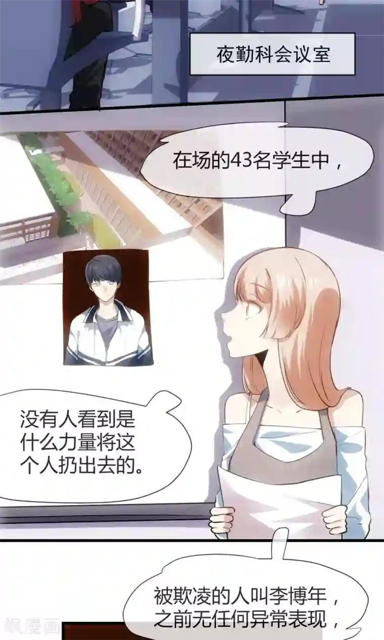 夜勤科第35话 校园霸凌事件