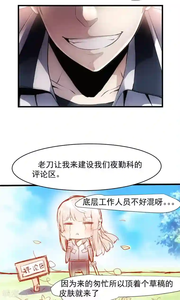 夜勤科第35话 校园霸凌事件