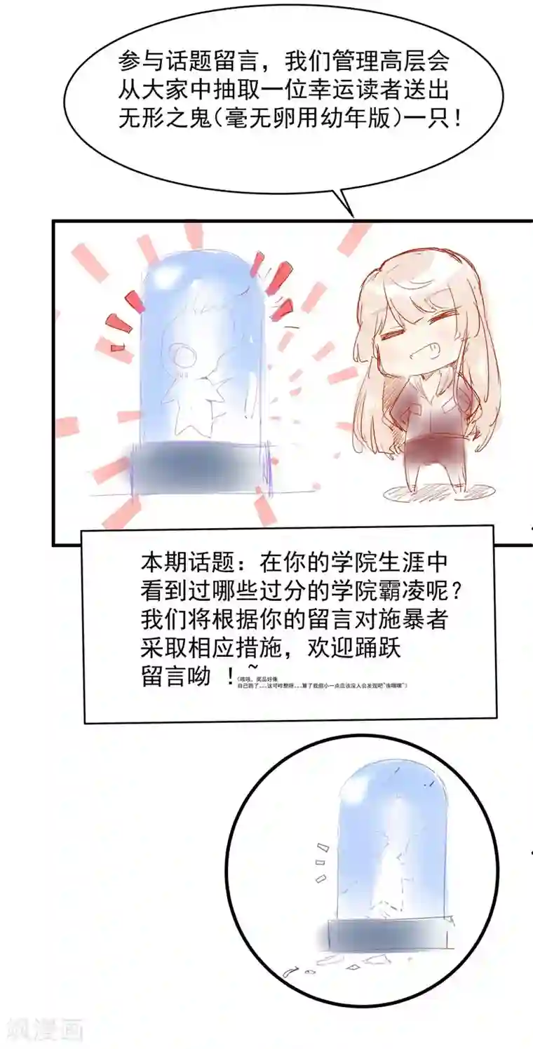 夜勤科第35话 校园霸凌事件