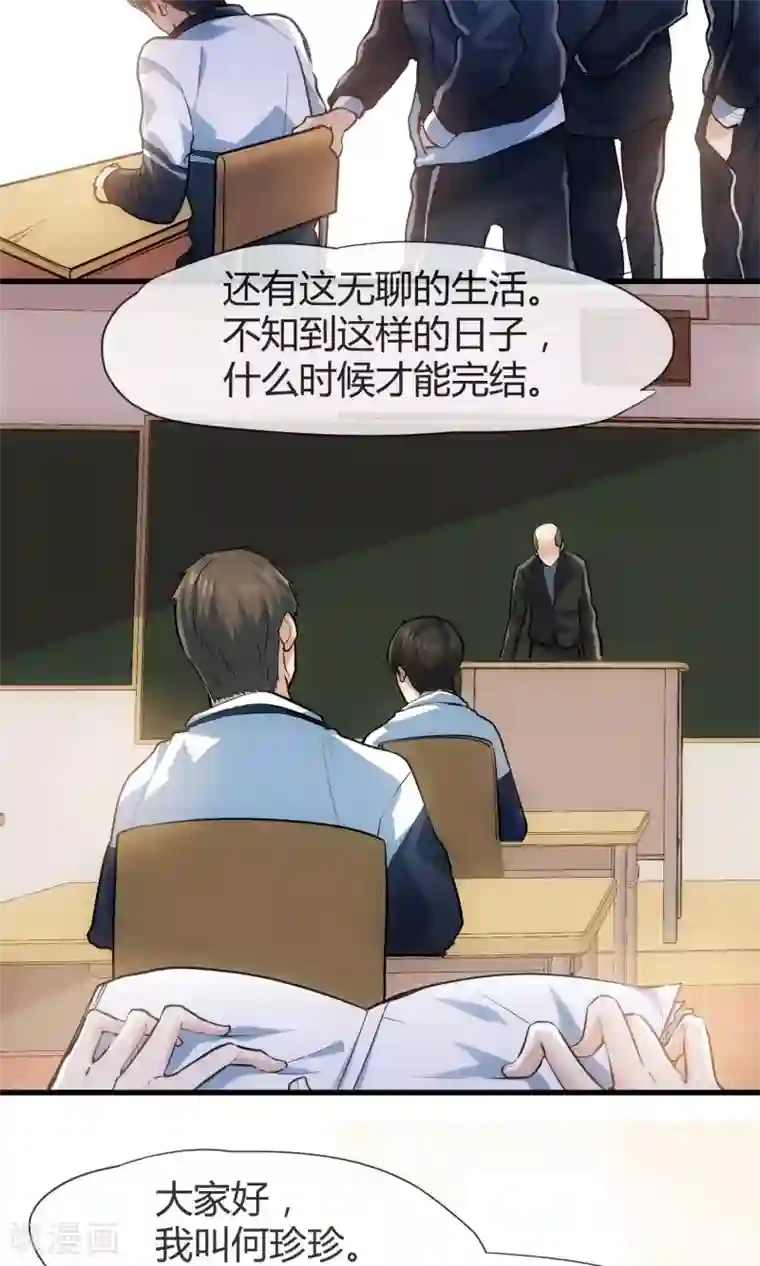 夜勤科第35话 校园霸凌事件