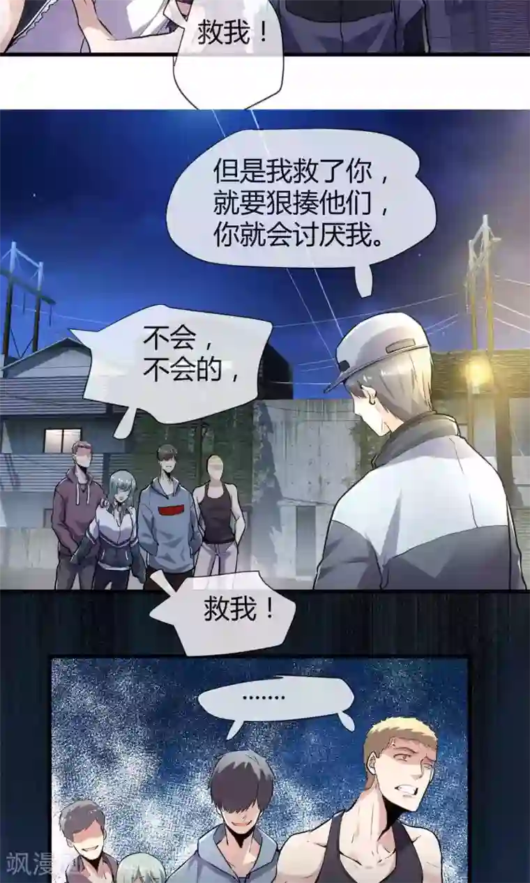 夜勤科第36话 谁是强者谁是对的！