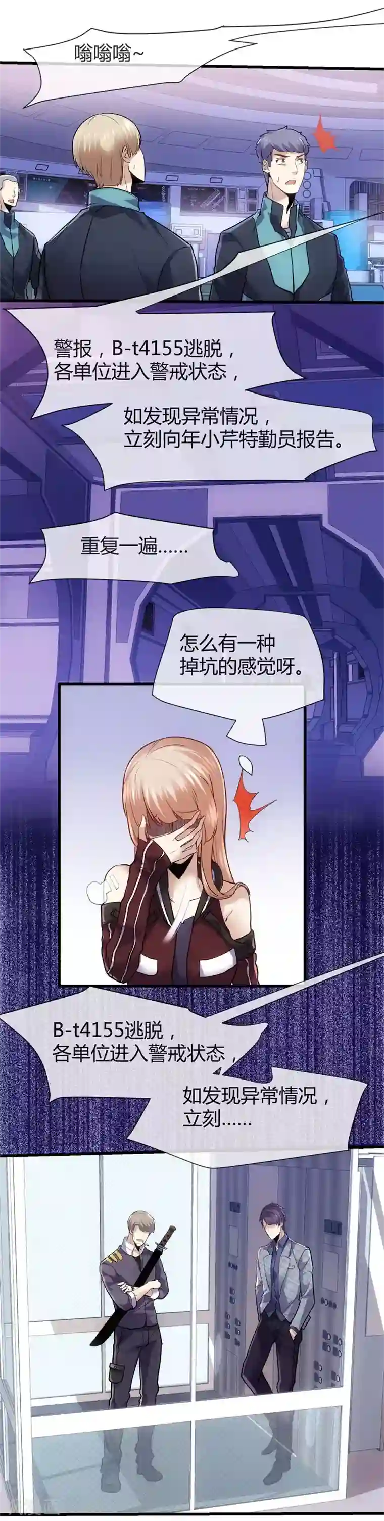 夜勤科第37话 新人的特质