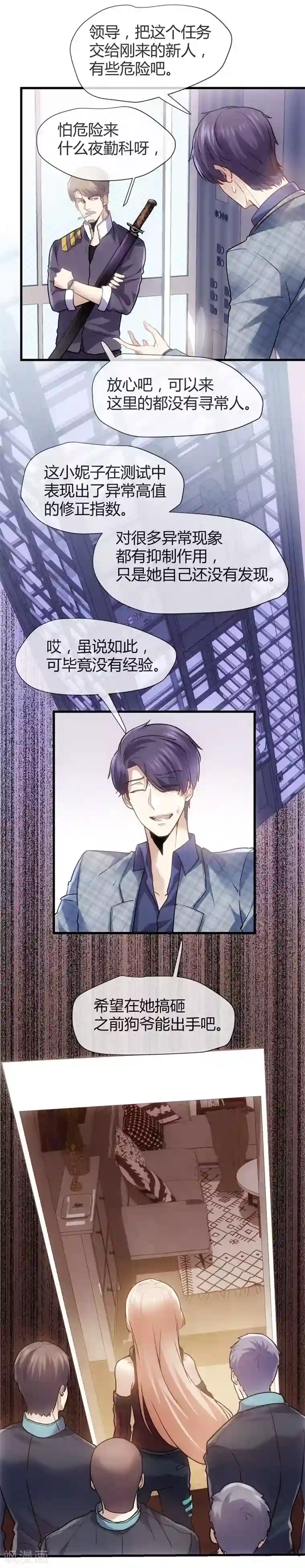 夜勤科第37话 新人的特质