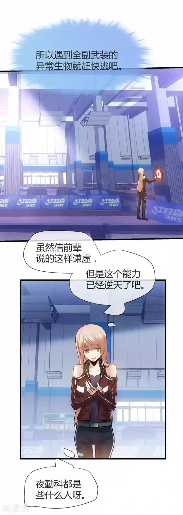 夜勤科第37话 新人的特质