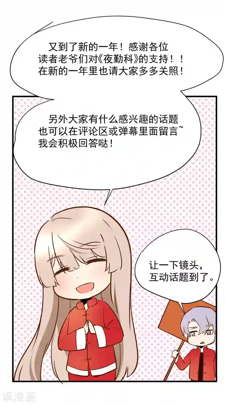 夜勤科第37话 新人的特质