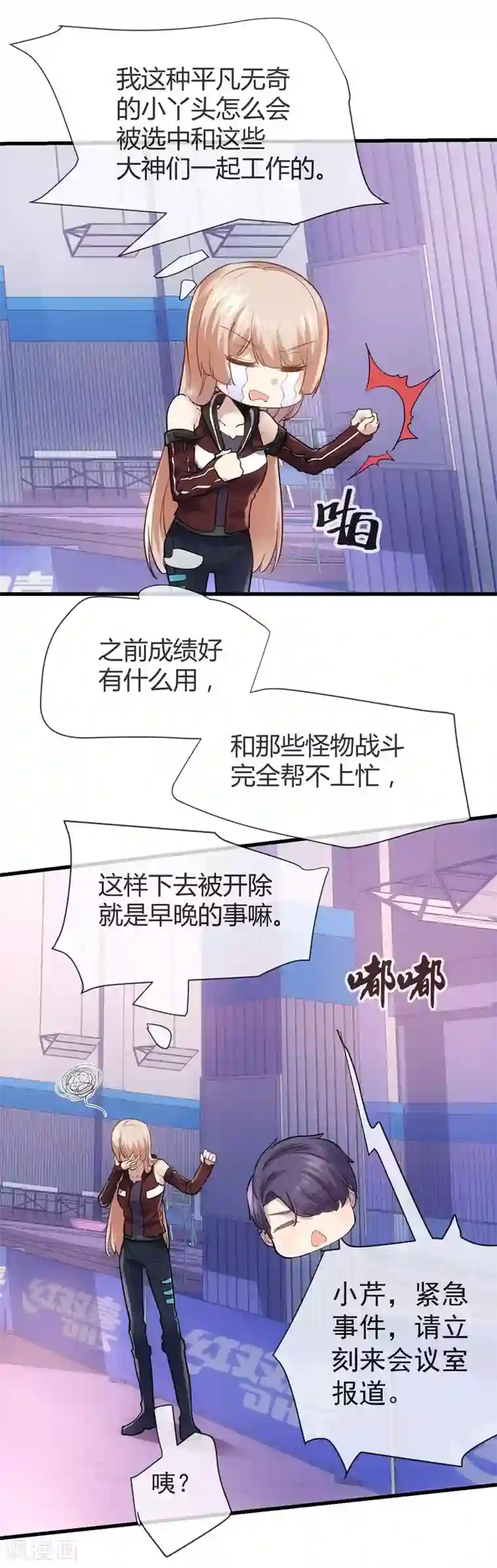 夜勤科第37话 新人的特质