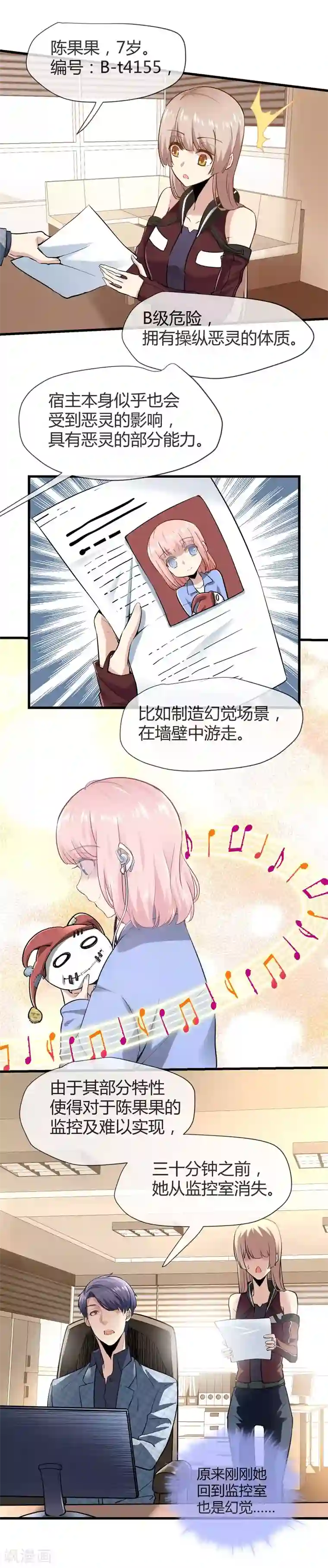夜勤科第37话 新人的特质