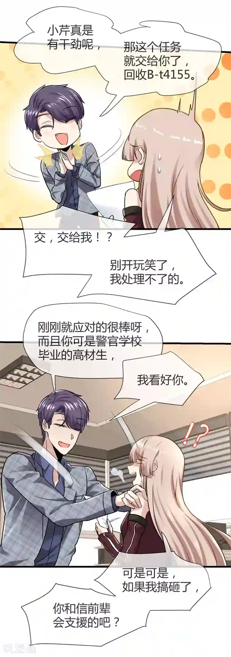 夜勤科第37话 新人的特质