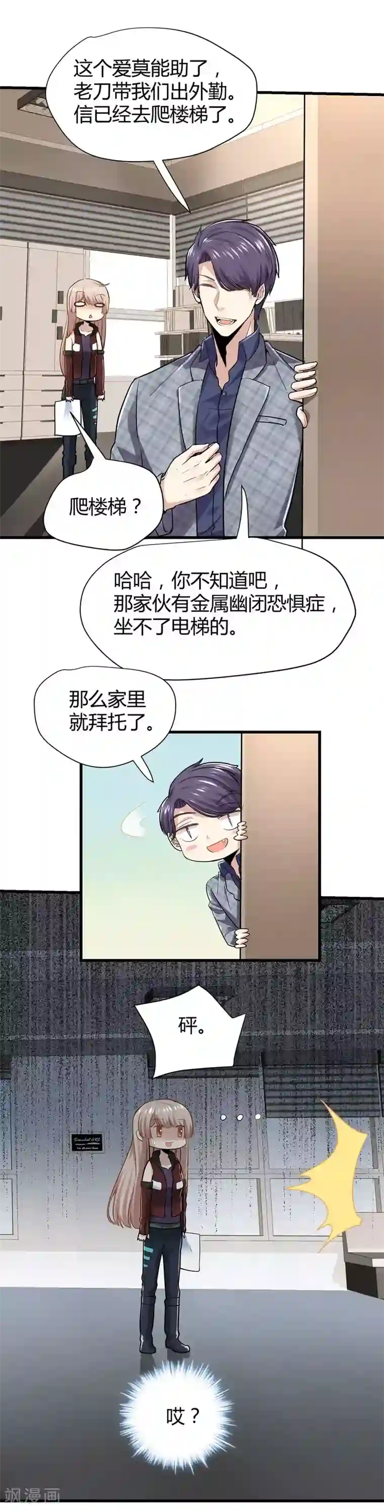 夜勤科第37话 新人的特质