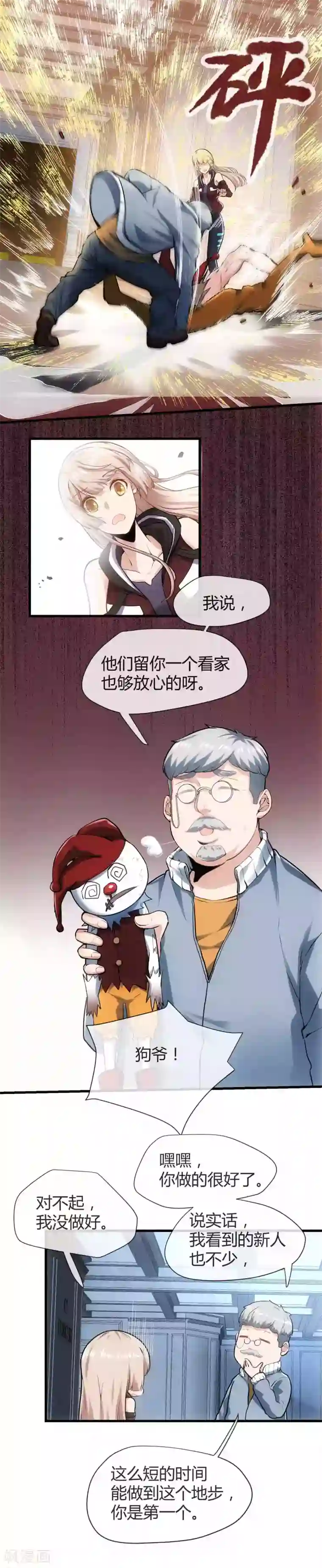 夜勤科第38话 熊孩子不能惯着