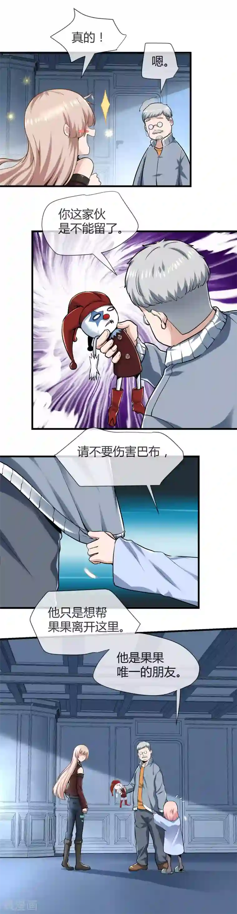 夜勤科第38话 熊孩子不能惯着