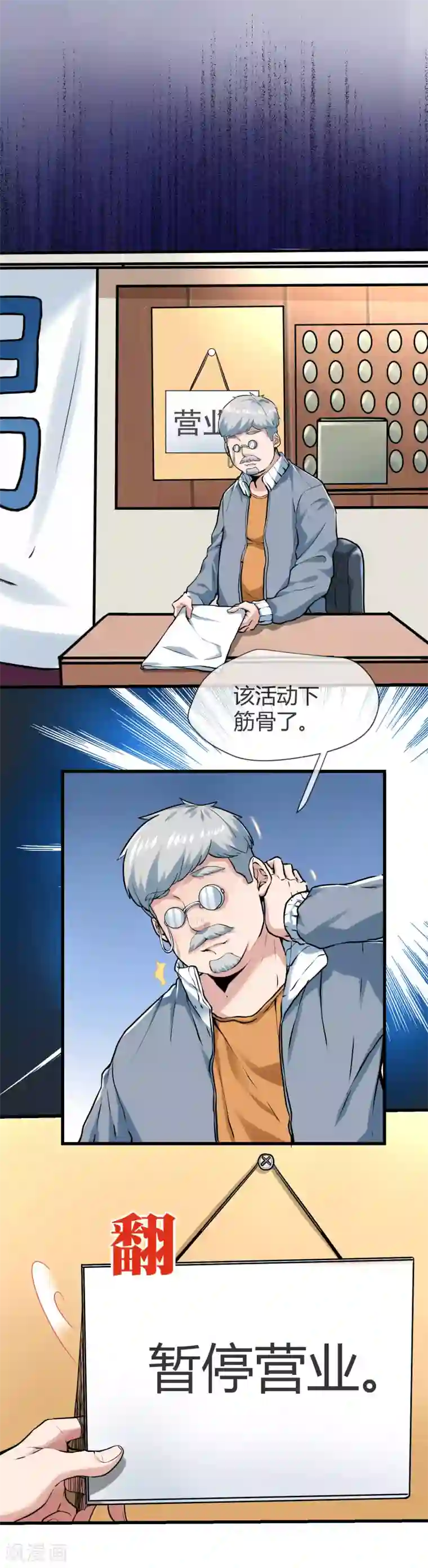 夜勤科第38话 熊孩子不能惯着