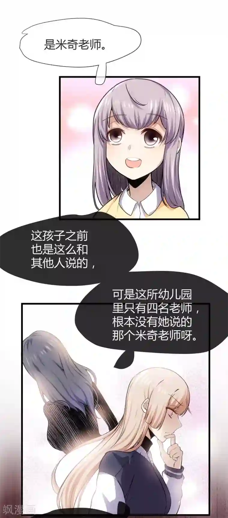 夜勤科第39话 米老鼠的守护