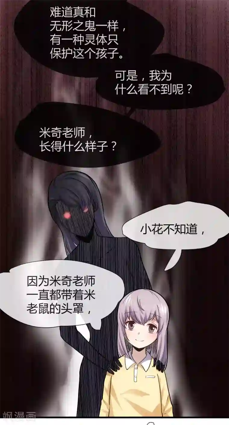 夜勤科第39话 米老鼠的守护