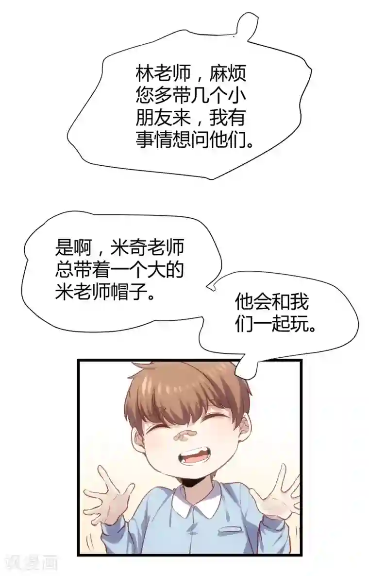 夜勤科第39话 米老鼠的守护