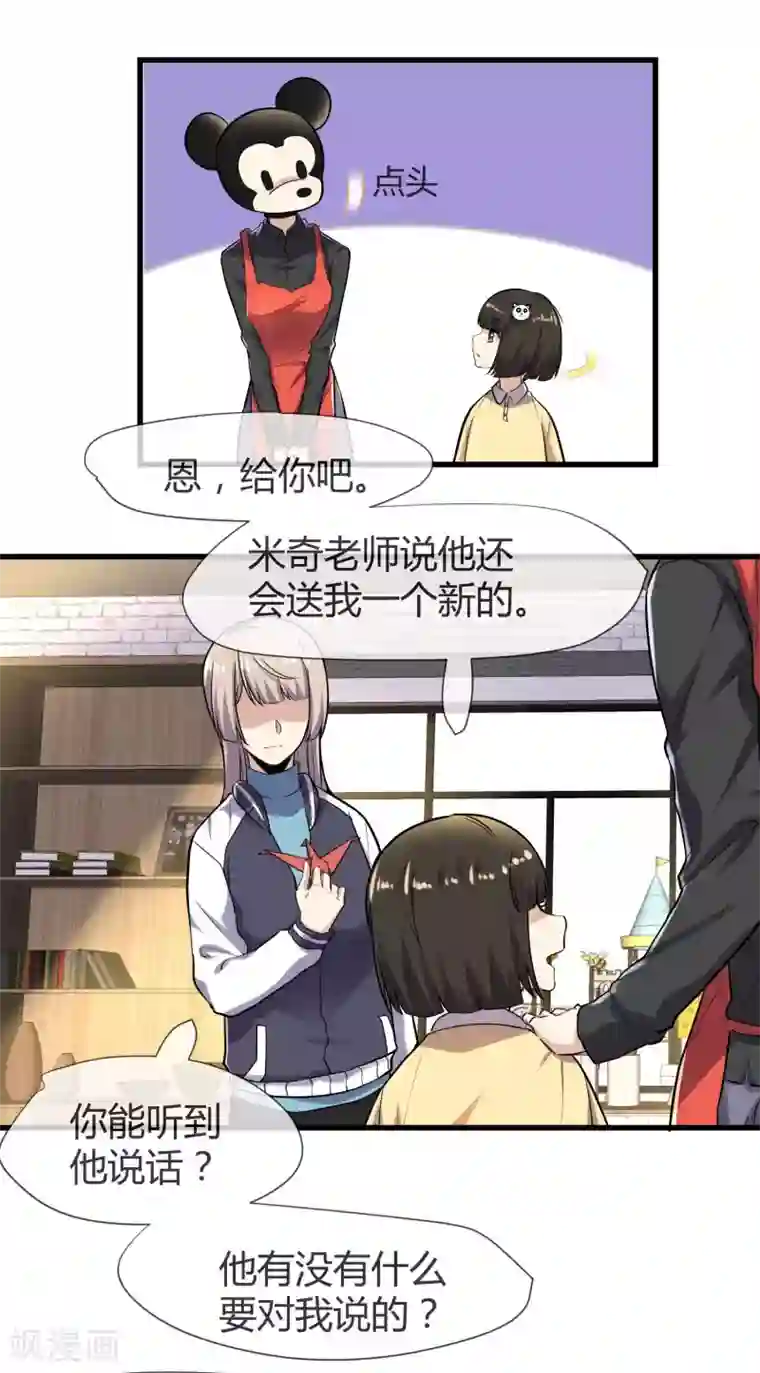 夜勤科第39话 米老鼠的守护